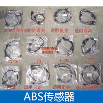 Suitable for Changan Suzuki Tianyi Rain Yan New Otuo ABS Sensor inductive line wheel speed speed sensor