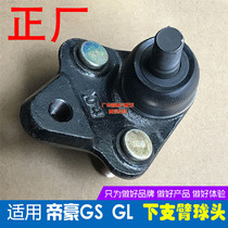 Suitable for Gili Imperial haute GS Imperial GL Lower swing arm ball head ball head triangular arm ball head