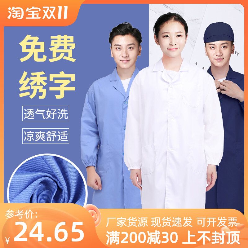 White coat work clothes food factory processing workshop labor insurance men's long coat factory blue long coat lab coat blue coat