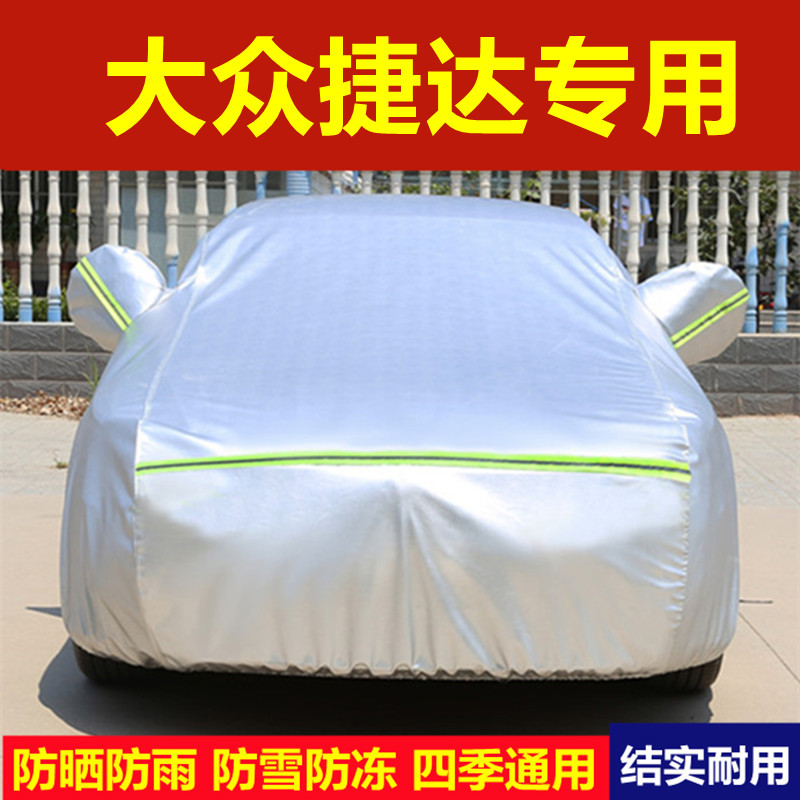 2022 Volkswagen Jetta VS5 VA3 VS7 special car clothing cover for sun protection, rain and dust, sun shade jacket cover