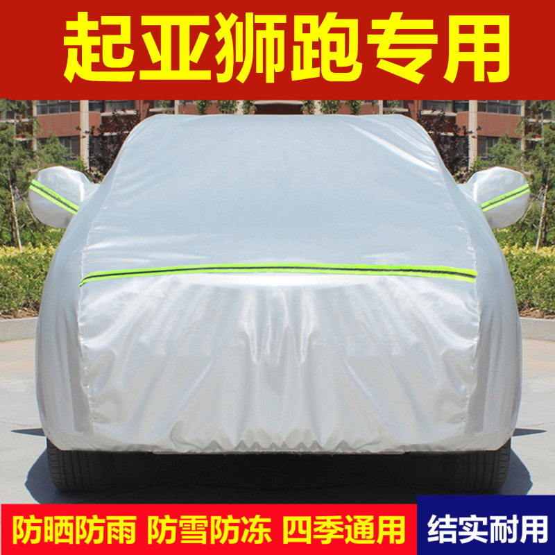 KIA special car clothing hood sunscreen sunproof and thermal insulation anti-dust thickened cover cloth car jacket rain cape