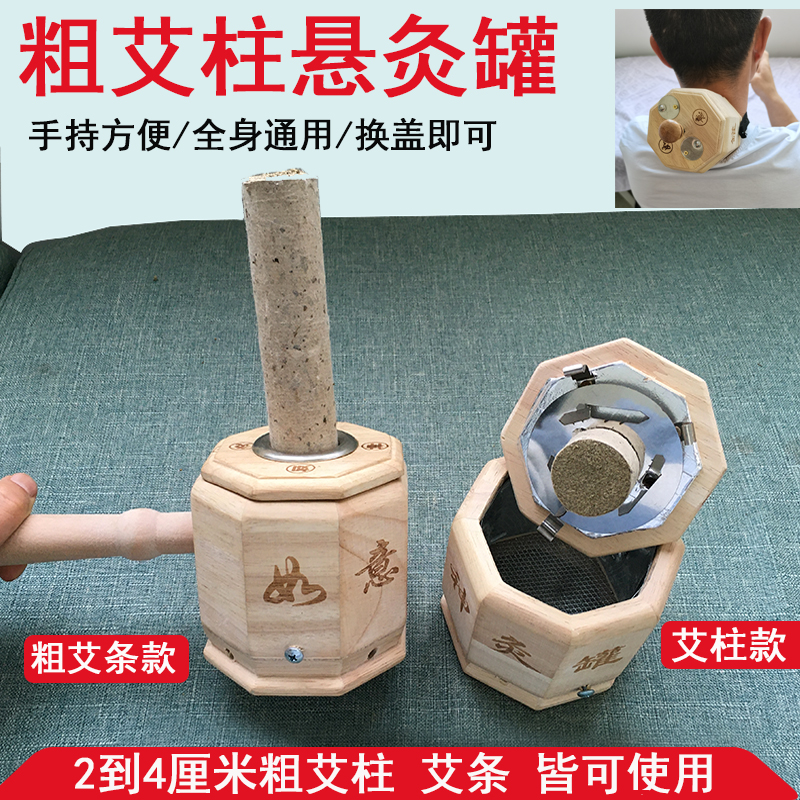 Bold moxa stick 3cm4cm special large hole moxibustion box thunder fire moxibustion wooden box rough hole moxibustion box hanging moxibustion cylinder can household