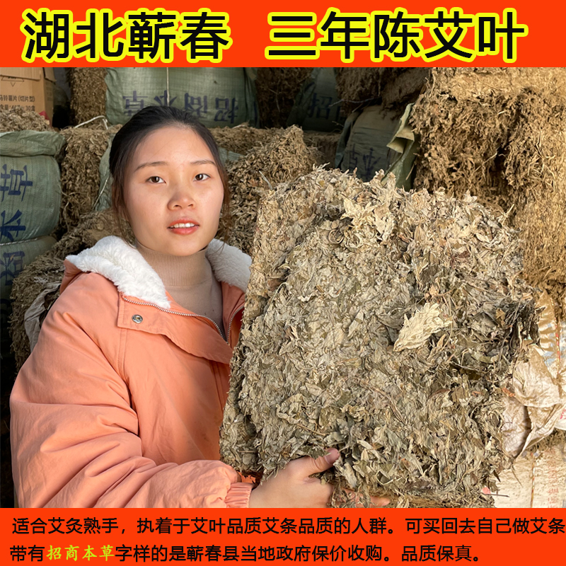 Zhengzong Three years Chen Ai Ye Dragon Boat Festival Wild Ai Hubei Qi Spring Dry Grass Artisanal Pure Eivet Ai Strips Maternal Moon