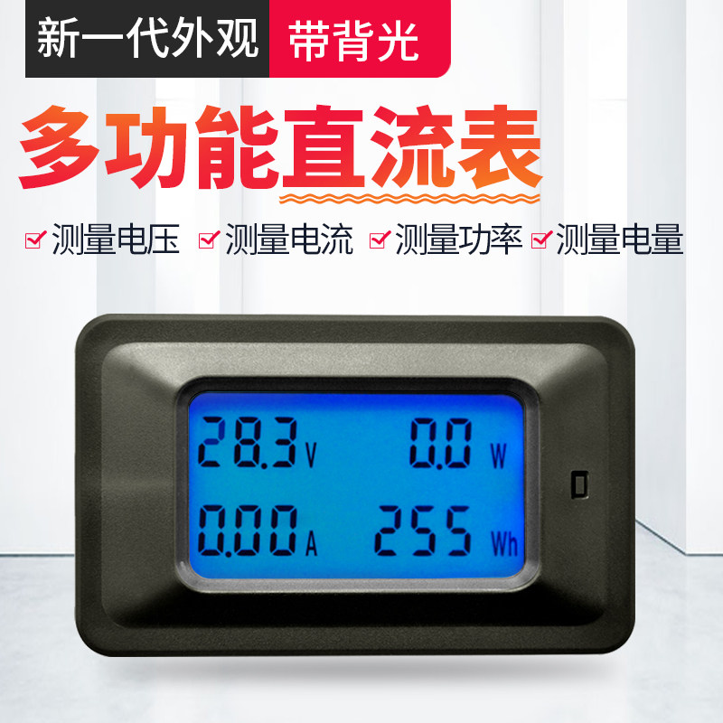 General color DC meter Household industrial multi-function voltage and current power meter Battery test Power meter