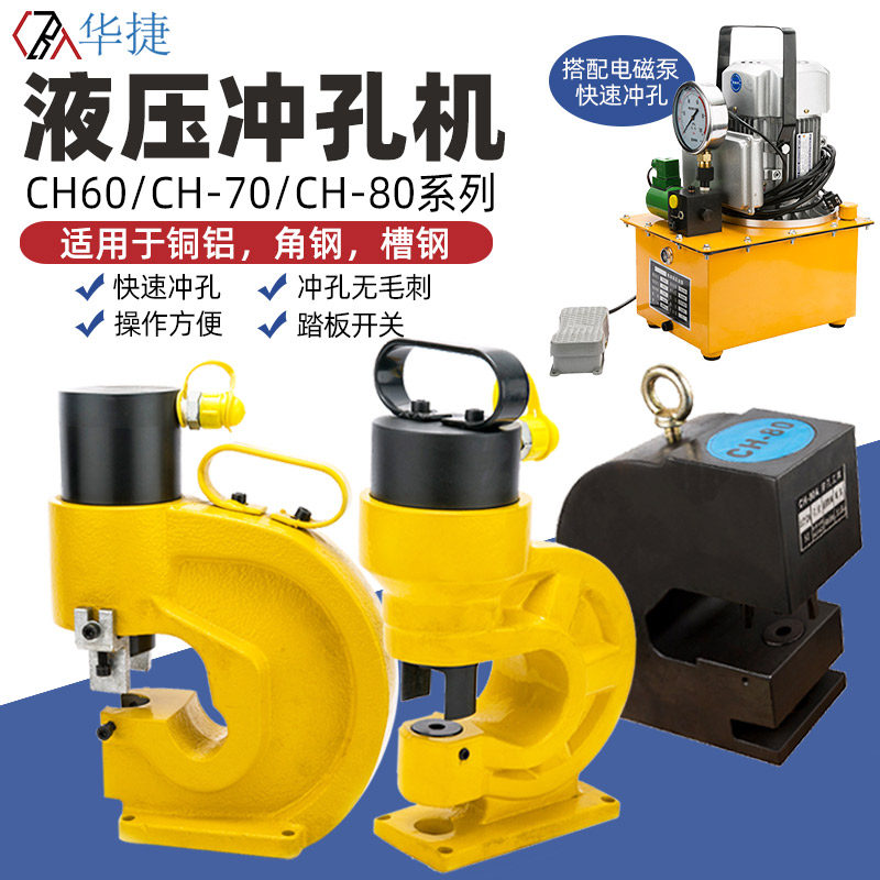 CH-60 70 small electric hydraulic punching machine copper row channel steel angle iron puncher hole punching machine punching machine