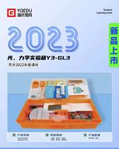 2023 Yang Guang Junior High School Physical Light Force Experimental Equipment Student Experimental Box Y3-GL3 (no-day lithographic)