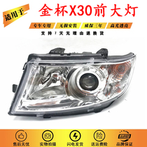 Suitable for gold cup small sea lion X30 headlights new sea lion X30L headlight gold cup T30 T32 front headlamps assembly