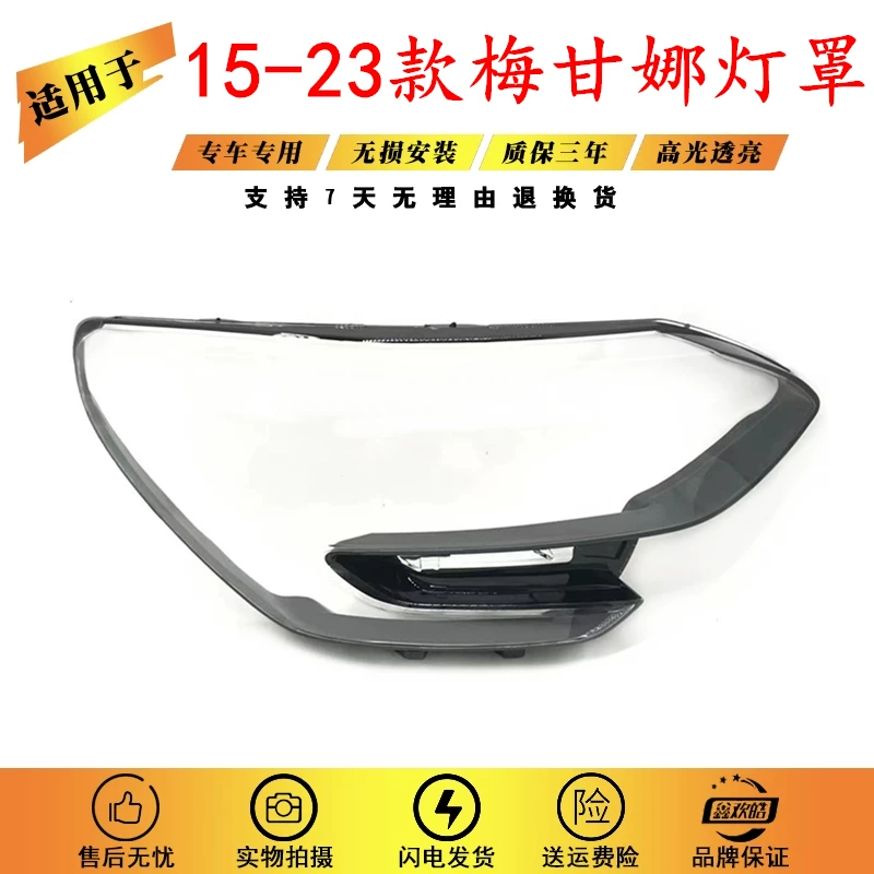 Подходит для крышки фары Megane, 15-23 поколения Megane прозрачная лампа головки, корпус фары, крышка лампы