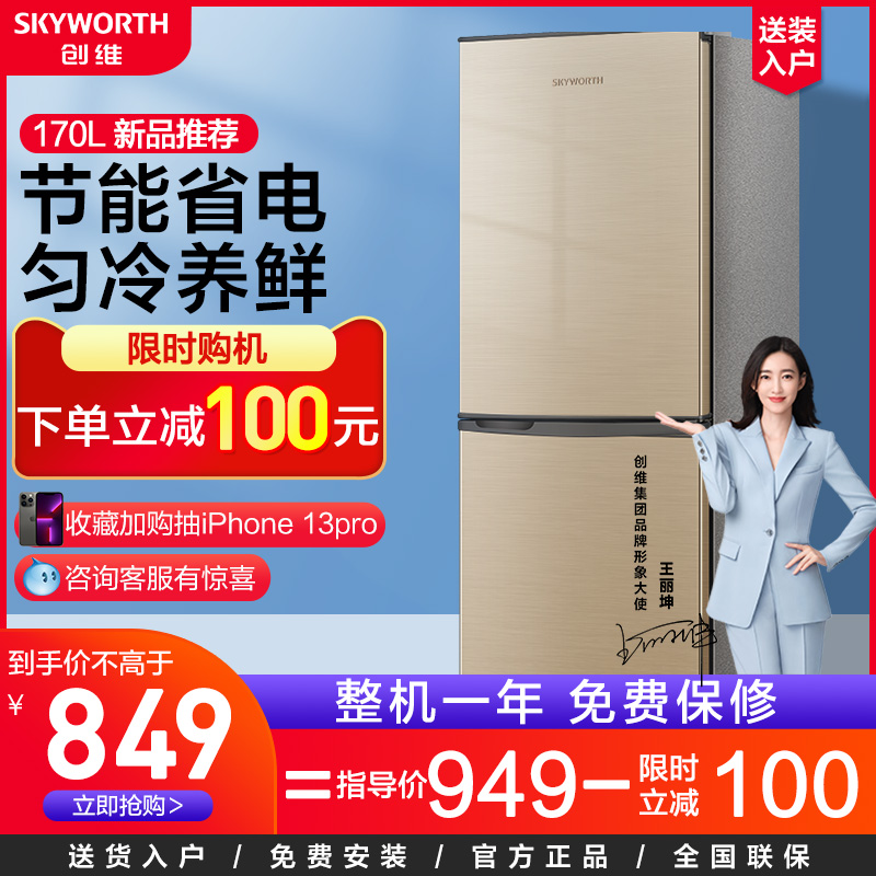 Skyworth 170 Liter Double Door Refrigerator Home Energy Saving Rental Room Small Refrigerator Small Double Door Refrigerator BCD-170