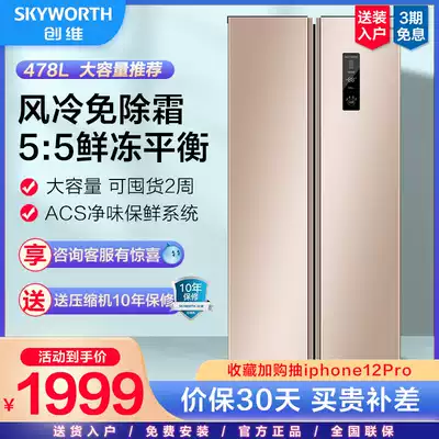 Skyworth 478L two-door refrigerator air-cooled frost-free household two-door ultra-large capacity refrigerator W478LM refrigerator