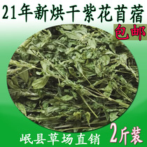 21 years of drying alfalfa grass Minxian County Food House selected rabbit grain chincho feed forage hay Hay gross weight 1kg