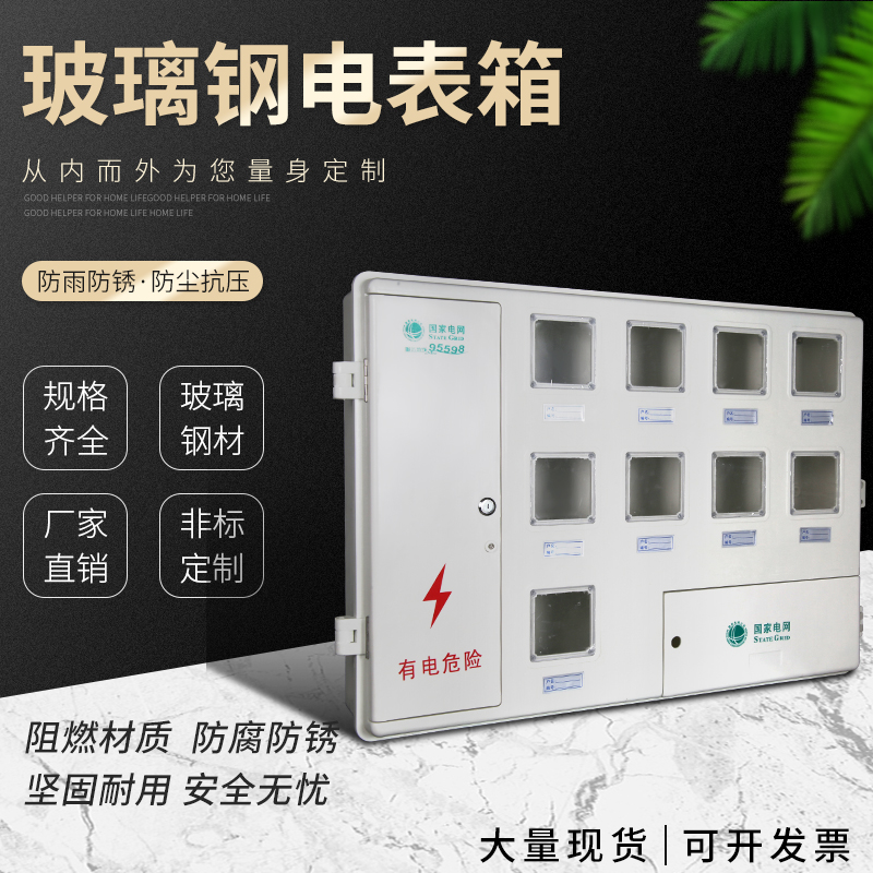Outdoor rainproof SMC glass fiber double door 9 meter box 160*630*930 three-phase meter box spot