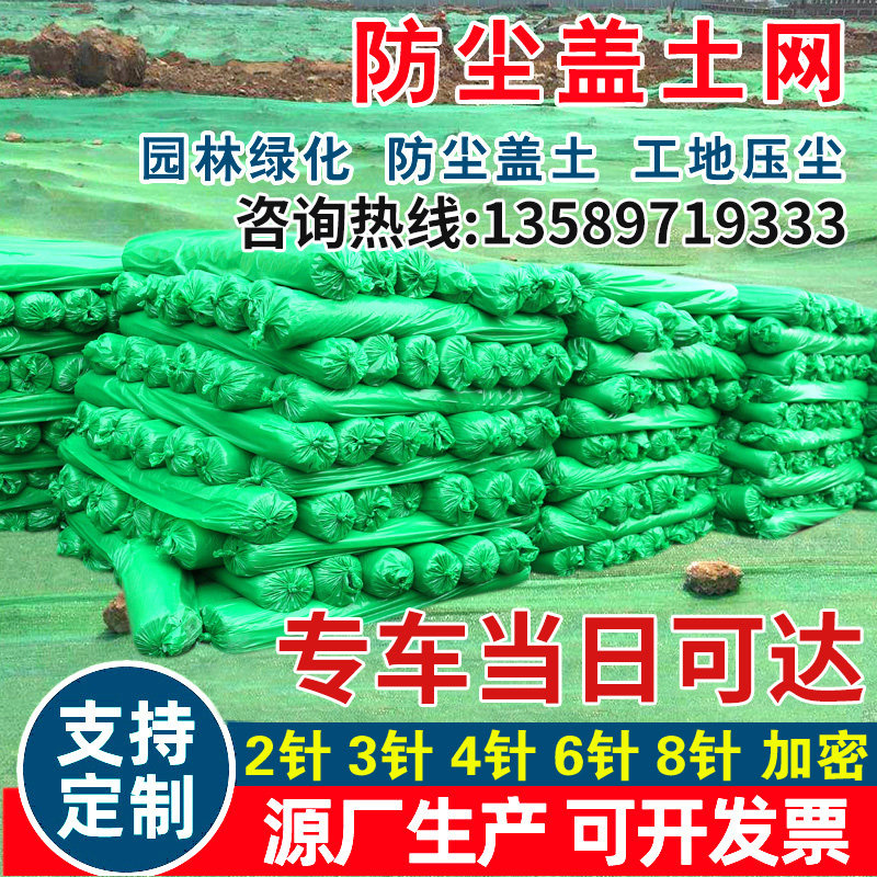 Lid Earth Mesh Dust Mesh Construction Site Green Mesh Bare Earth Covered Nets Green Cover Coal Sand Nets Environmental Protection Green Shading Nets-Taobao