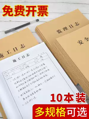10 This installation A4 construction log record this construction supervision log security inspection project diary thick universal 16K double-sided writing construction industry record book work progress can be customized