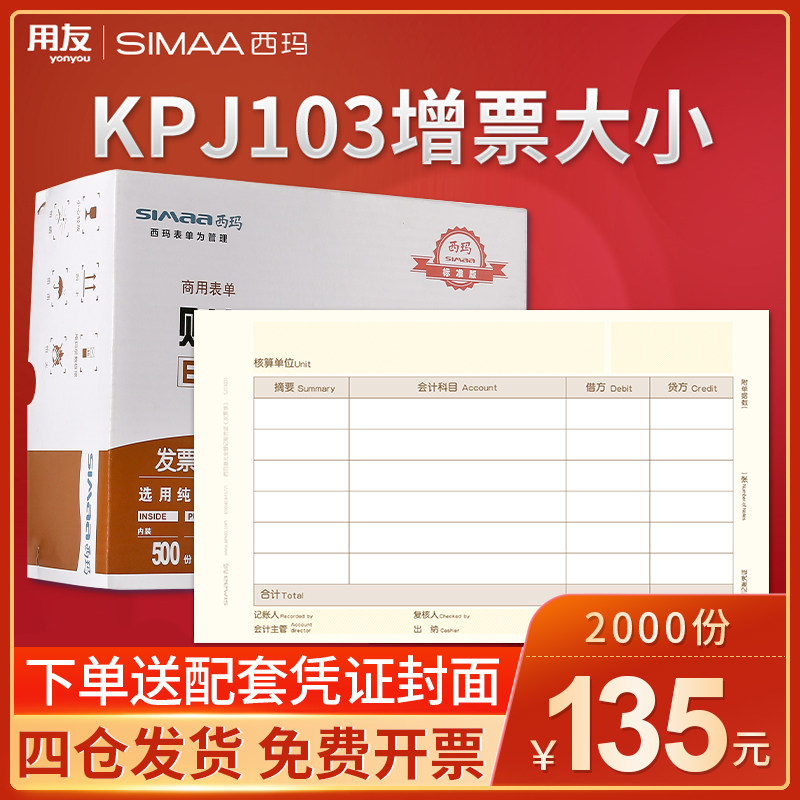 UFIDA SIG Increased Ticket Paper 240×140 Invoice KPJ103 Specifications Amount Accounting Voucher Printing Paper UFIDA Software T3 T6 U8 NC Good Accounting applies SJ111031