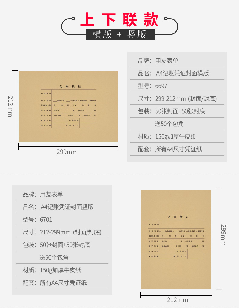 用友凭证封面(图2)