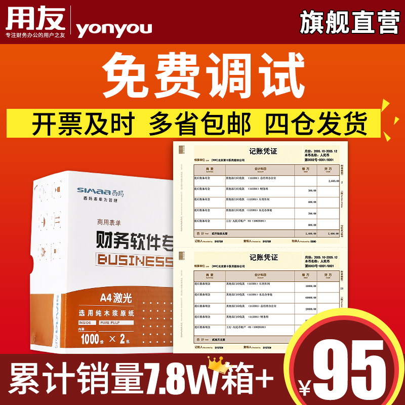 UFIDA voucher printing paper Accounting voucher KPJ101 SIMA accounting bookkeeping financial accounting office supplies voucher paper SKPJ101 UFIDA software T3 T6 U8 NC good accounting is applicable