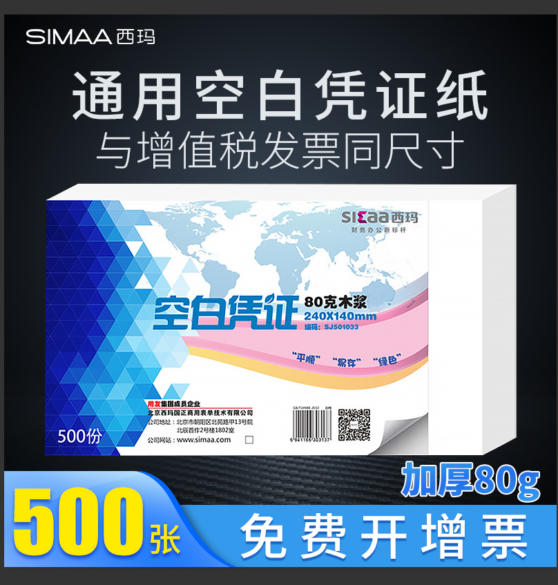 With Friend Sima Ticket Blank Voucher Paper 240x140 Thickened Financial Accounting Special Billing Credentials Paper 24 * 14 Blank Photoprint Paper Universal Warrant Cover Wrap Corner a5 Size Office Supplies