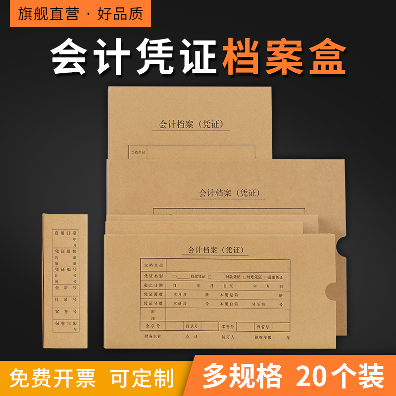 Xima Youyou Accounting file certificate box Hard box Financial certificate storage box Accounting certificate box a4 accounting file box Accounting certificate file box Single and double sealing universal file box can be customized