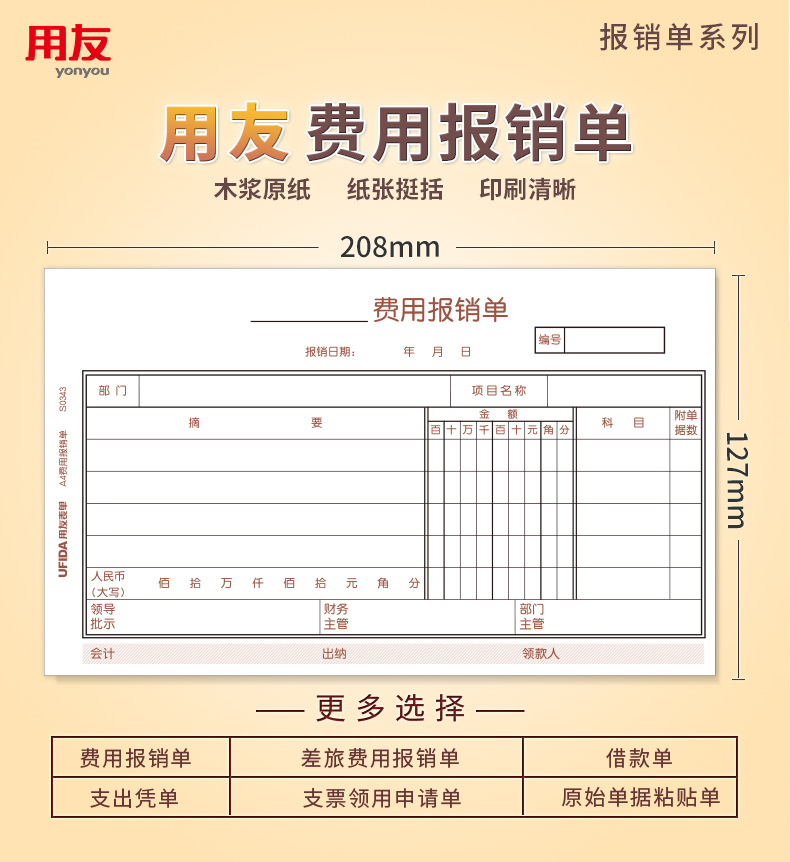 用友账簿打印纸(图1)