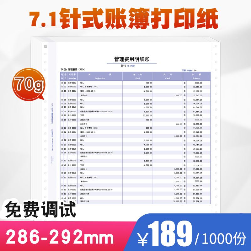Yongyou Accounting Book Printing Paper, Dot Matrix Type 7.1 General Ledger and Detailed Account Book Printing Paper, 286*292mm, Suitable for Yongyou Software Nc U8 T6 T3, Government Use, Etc. L020106 Yongyou Accounting Book Printing Paper, Dot Matrix Type 7.1 General Ledger and Detailed Account Book Printing Paper, 286*292mm, Suitable for Yongyou Software Nc U8 T6 T3, Government Use, Etc. L020106