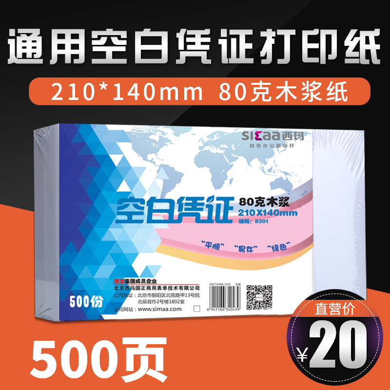 UF Cima 210*140mm 80g blank voucher paper 8301 KP-J101K RM01B supporting general document delivery order inbound and outbound bill bill accounting voucher