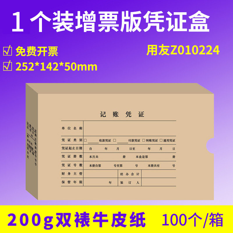 A dress with friend credentials bookbinding box Sima kraft paper Accounting Voucher Bookbinding Box Increase ticket Specifications Z010224 Accounting VAT File Box 252 * 142 * 50mm