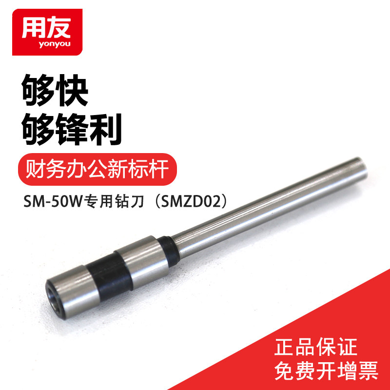 UFIDA SEMA Financial Voucher Binding Machine Sharp Drilling Knife Punching Hollow Drilling Knife Binding Machine Financial Supplies Office Supplies Punching Machine Bit Binding Machine Gasket 5081