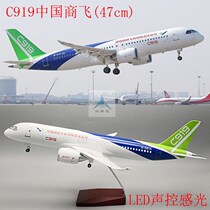 仿真飞机模型 C919中国商飞 带起落架 带LED灯 航模摆件玩具合金