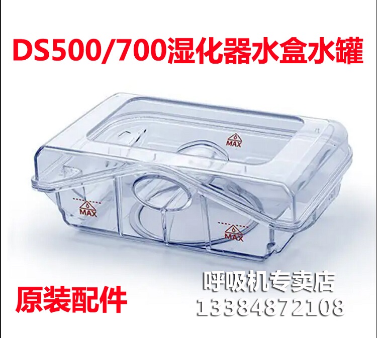 Original Imported Philips Ds500/Ds700 Ventilator Humidifier Humidifier Tank Water Box Water Tank Original Imported Philips Ds500/Ds700 Ventilator Humidifier Humidifier Tank Water Box Water Tank