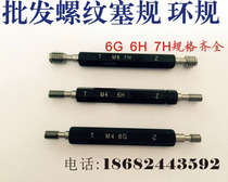 Thread plug gauge Thread through gauge Thread plug gauge External thread gauge Metric thread plug gauge 6H 1-24