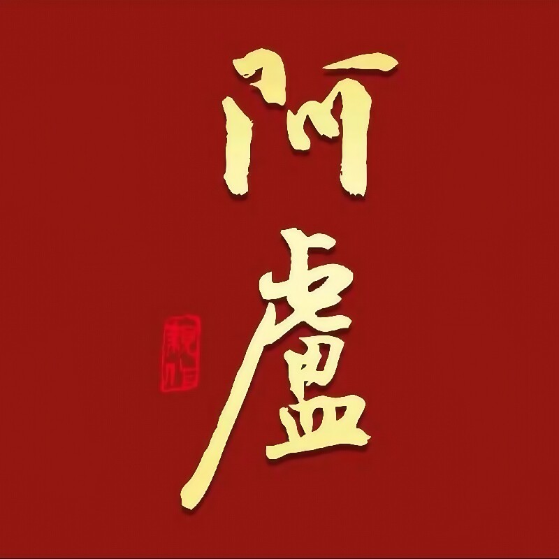 阿卢浮漂十二年老店