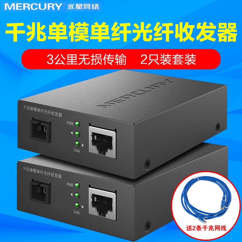 Water Star one thousand trillion Fiber Transceiver Single Mode Single Fiber MCG11A-3 MCG11B-3 Optical Transponder 3 km Transport