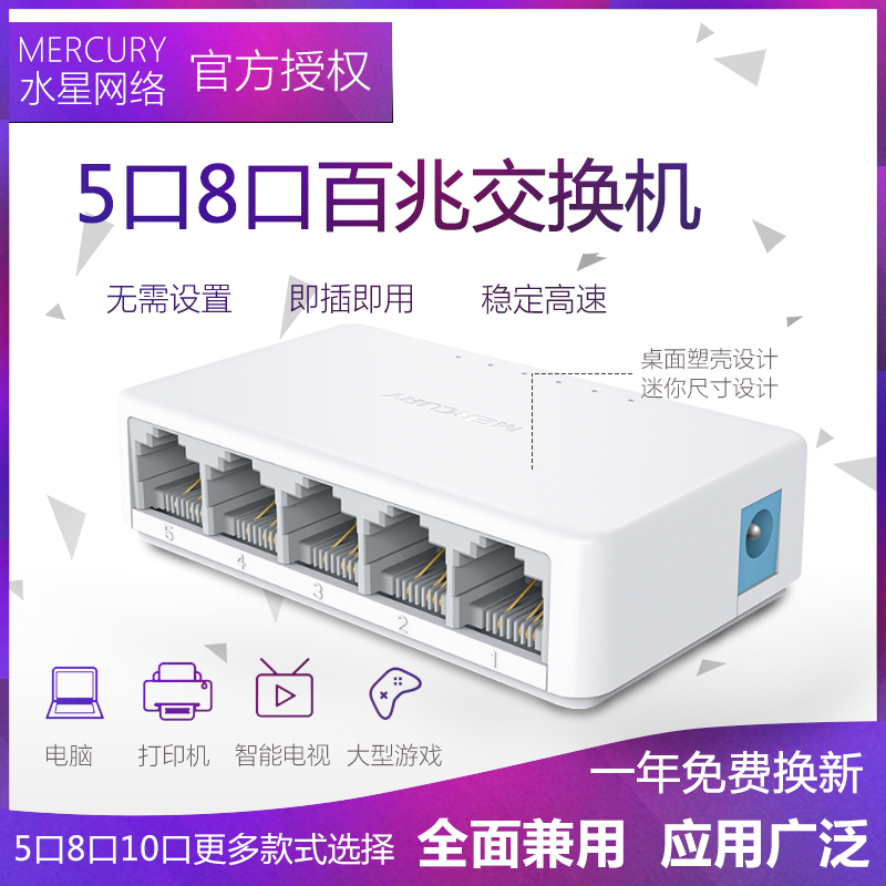 Mercury switch Gigabit 100 Megabytes Home dormitory small mini mirror 2 port 4 port 5 port 8 port 10 port 16 port 24 port Multi-port Ethernet monitoring distribution hub Steel shell bracket hanging ear