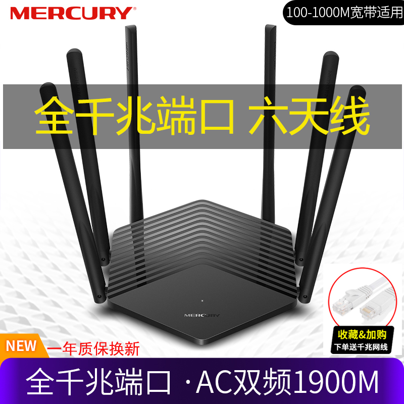 mercury Mercury D191G wireless router 1900M dual-band 5G full Gigabit port Home high-speed wifi through the wall king large ping number of high-power dormitory student bedroom mobile reception