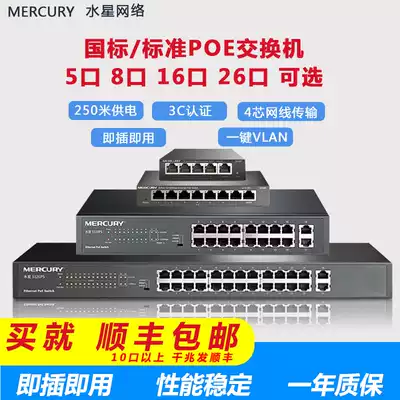 mercury mercury Gigabit 100 M Switch 4 5 8 16 24 Multi-Port Network Route Extension Cord Home Surveillance Camera Shunt poe Power Switch Hub