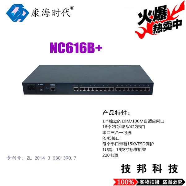 Conghai era NC616B rack-mounted three-in-one RS232 422485 serial port server TCP IP