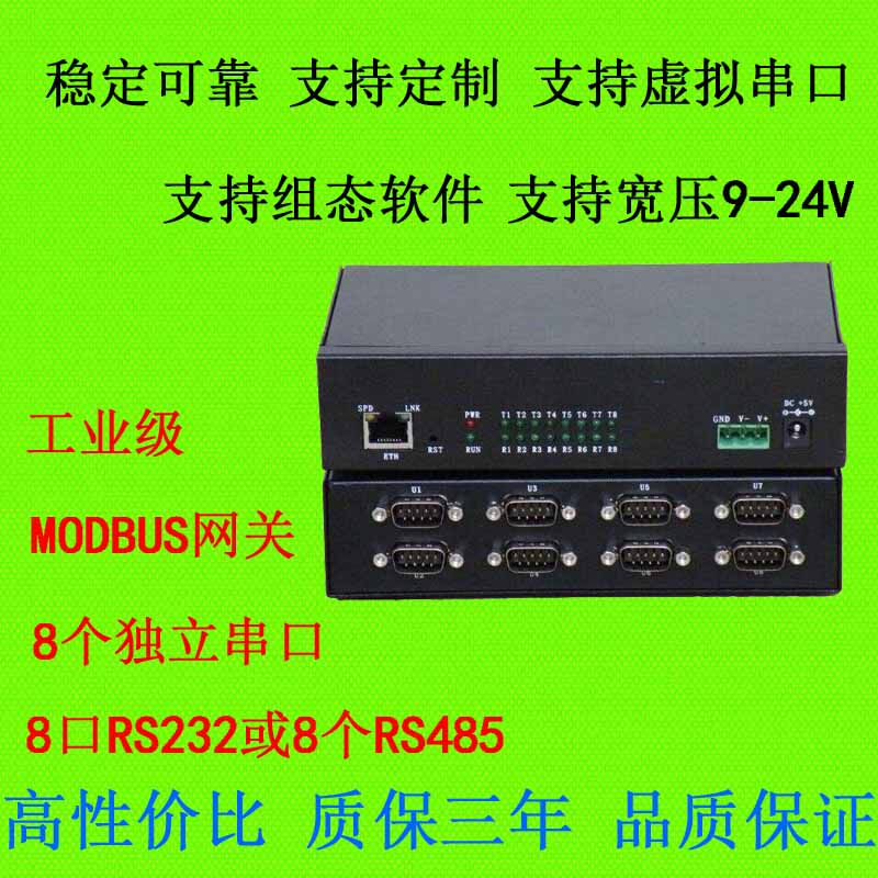 Serial port server 8 ports) 8-way RS232-switched Ethernet TCP IP 8-way serial port networking serial port-Taobao