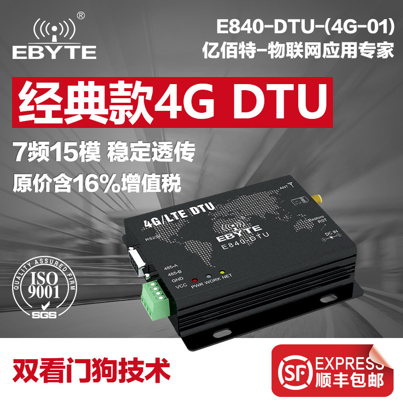 4G DTU RS232 RS485 serial port) transparent transfer module) Gateway server RTU Radio