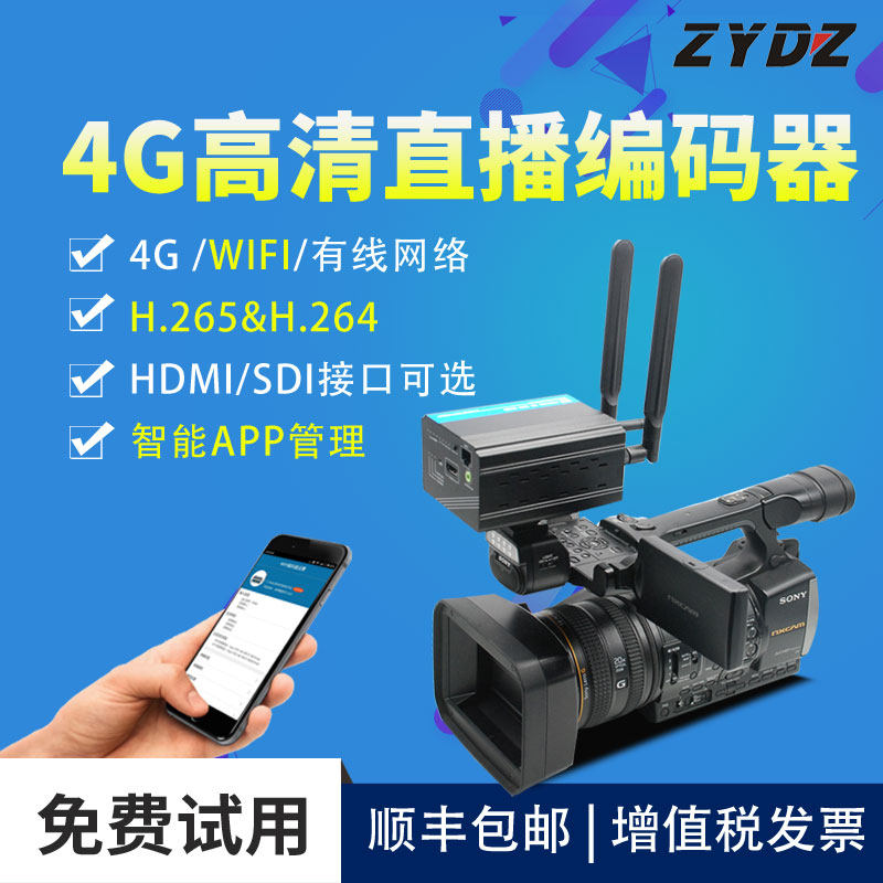 Zhiyong HDMI SDI Live Streaming Instrumental h265 Coding 4g Live Machine Push-stream Outdoor Mobile WeChat Live