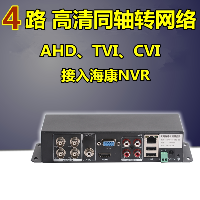British code monitoring film encoder 4-way AHD high-definition coaxial 1080P analog transcyber hyacom TVI converter
