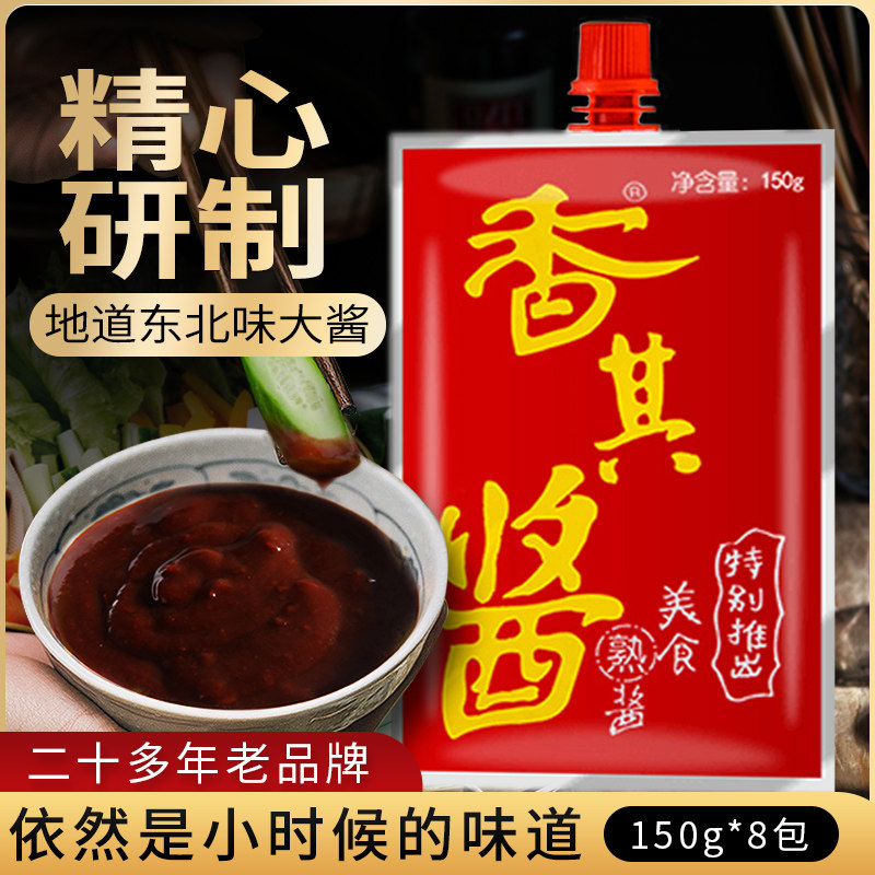 Fragrant sauce Northeastern large sauce self-supporting bag 150g * 8 bag screwed cover with soybean sauce mixed with sauce open bag ready-to-eat sauce