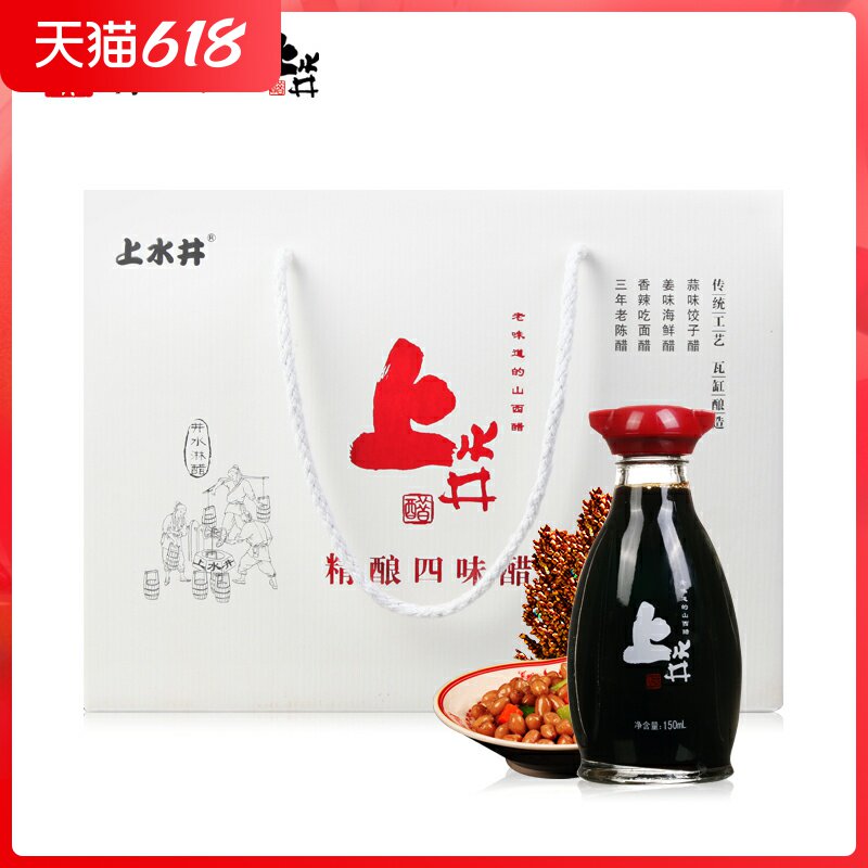 Shanxi specials in water well old Chen Vinegar Four Taste Vinegar box 150ml * 4 bottles Vinegar Bubble Black Bean Cold Mixed Vinegar Seasonings