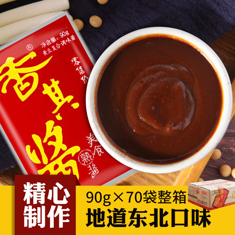 Xiangqi sauce Rice sauce Whole box Northeast sauce Harbin farm soy sauce dipping sauce 90g*70 bags of fried sauce and noodle sauce
