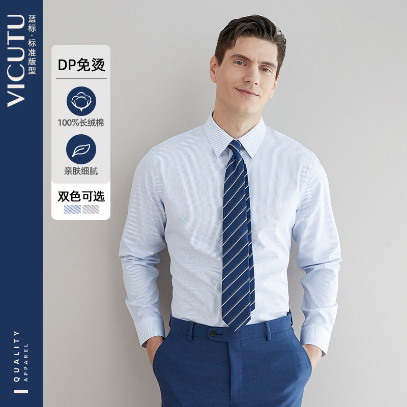 VICUTU Victory men's long-sleeved shirt Xinjiang long-staple cotton iron-free business lining now commuter shirt Hui