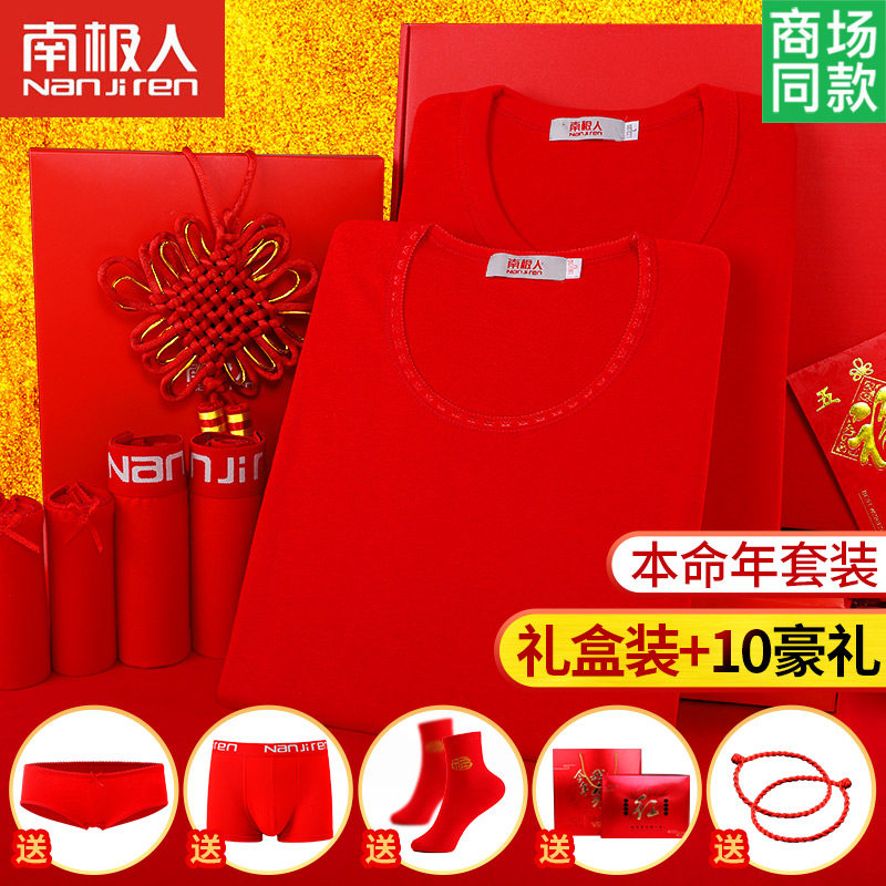 Antarctic Tiger Year fever underwear men's Red Wedding cotton couple Qiuyi wei sheng ku female
