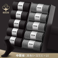 [Середина -Tube Chotmed Cotton] 5 Black+5 темно -серый+отправьте тот же абзац (реальные 20 удвоений)