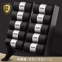 [Mid -Tube Antibacterial] 5 Black+5 Black+отправьте тот же абзац (реальные 20 удвоений)