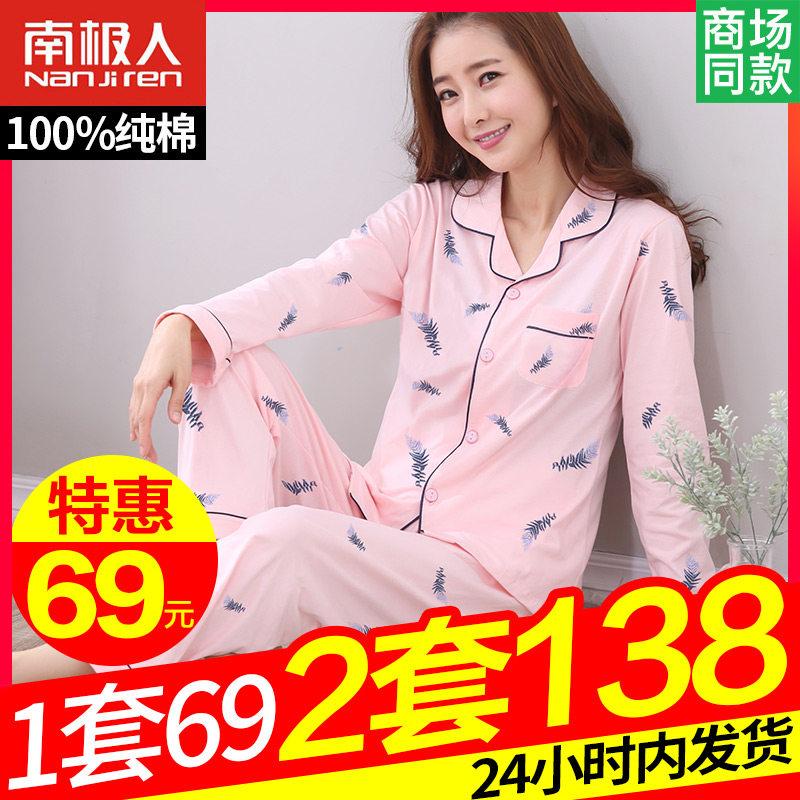 Antarctic women's pajamas women's 2021 new summer long-sleeved pure cotton spring and autumn cotton lovers home suit suit