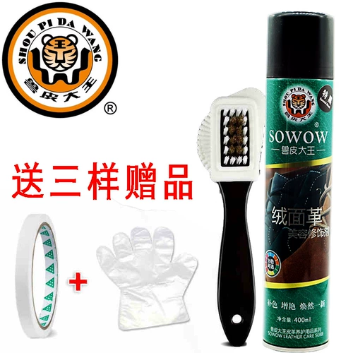 兽皮大王 [翻毛皮鞋清洁护理磨砂粉鞋粉通用打理液反毛皮麂皮补色剂]